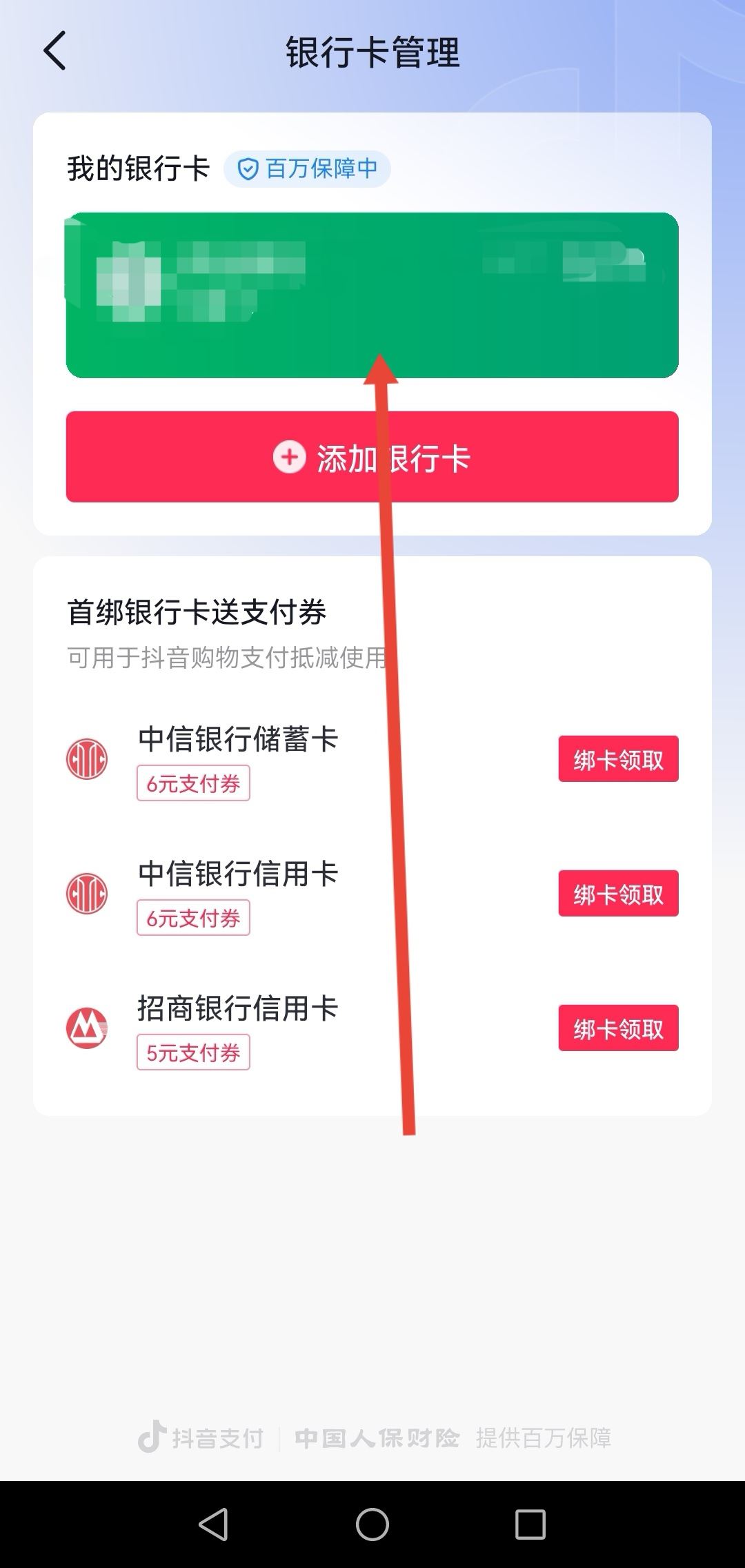 開通了抖音月付怎么注銷賬號?