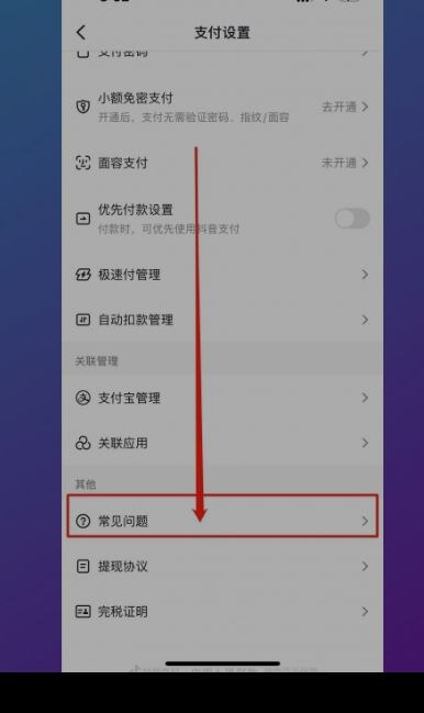抖音支付怎么關(guān)閉？