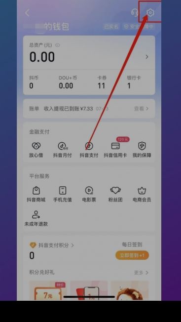 抖音支付怎么關(guān)閉？