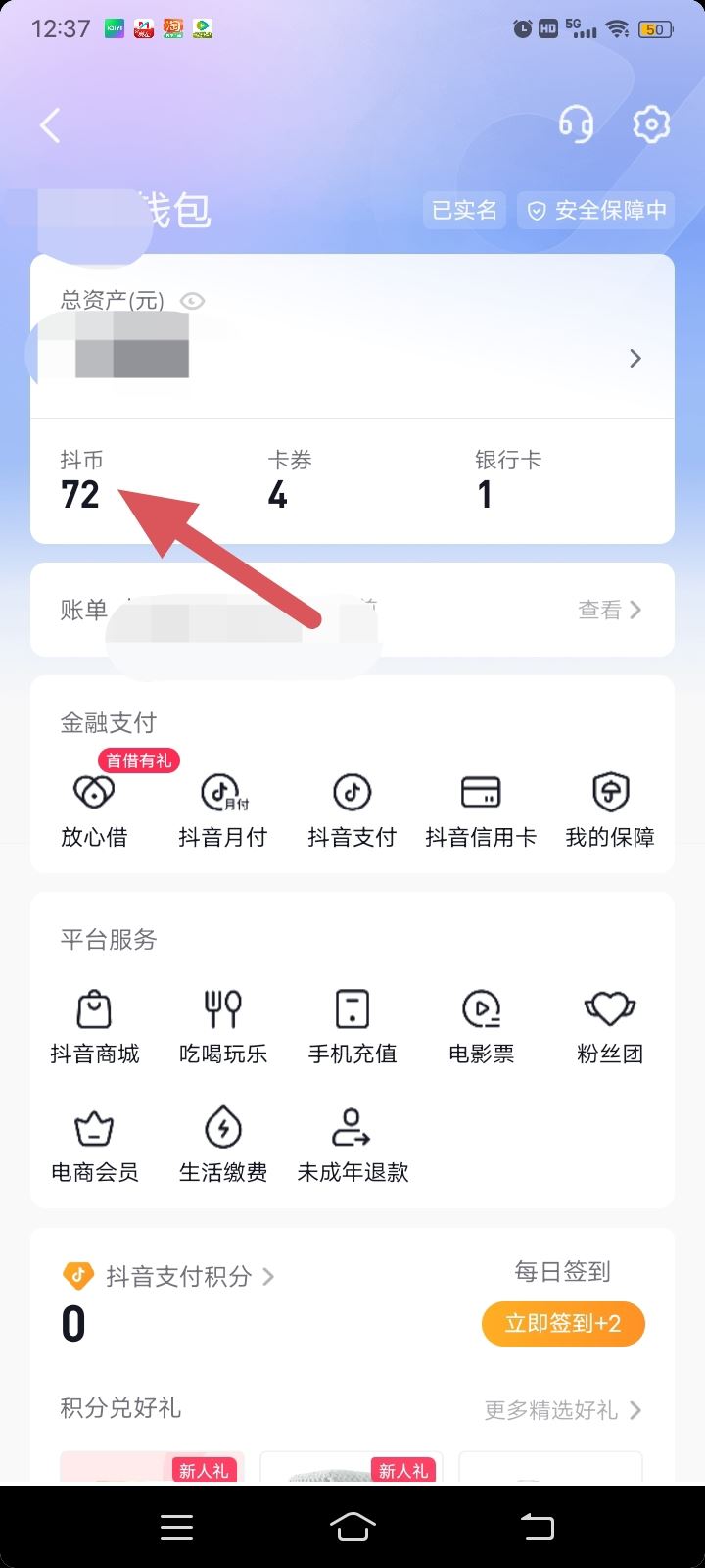 抖音極速版怎么把金幣換成抖幣？