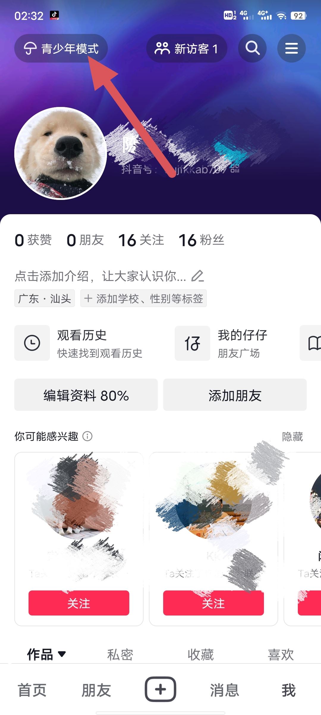 抖音怎么設(shè)置青少年模式？