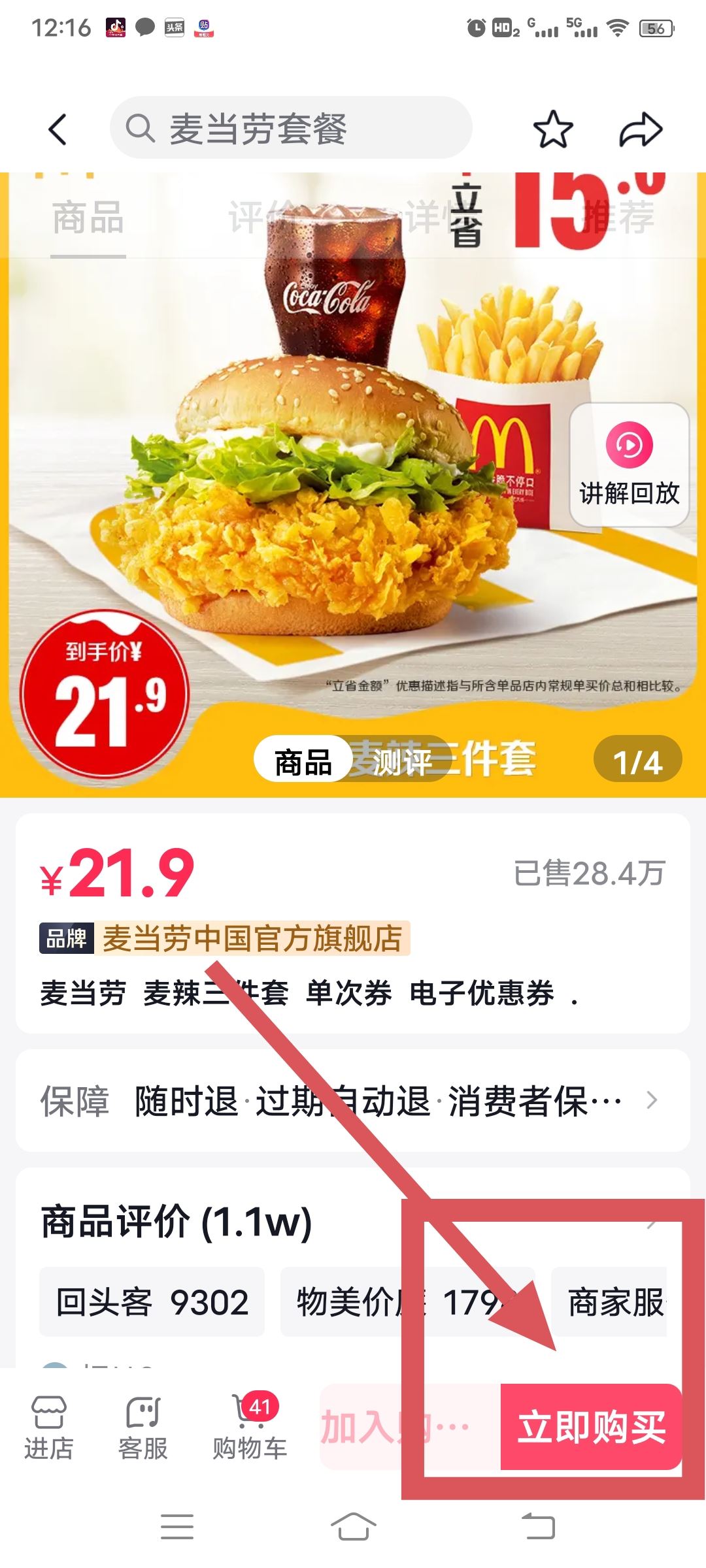 麥當(dāng)勞抖音券怎么用？