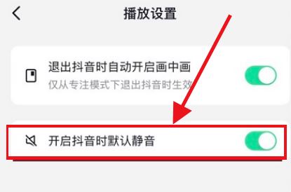 抖音直播怎么取消自動(dòng)靜音？