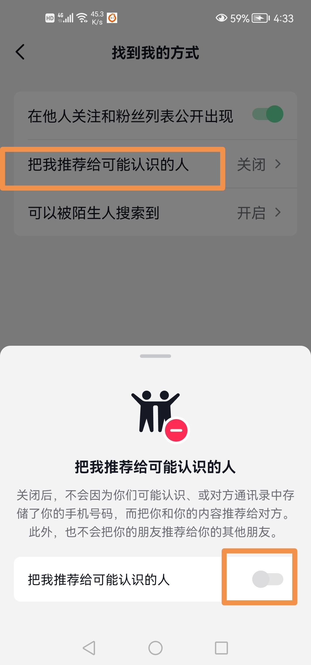 抖音怎么關(guān)閉分享好友提示？