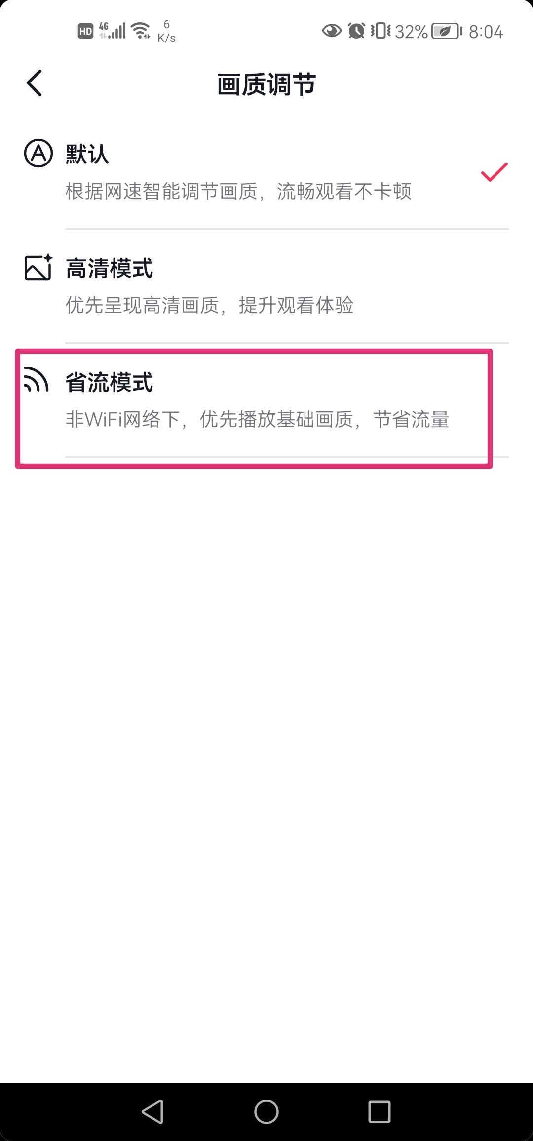 抖音省流量怎么設(shè)置？