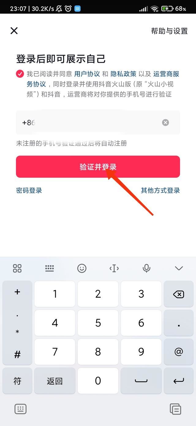 抖音賬號授權(quán)異常怎么解決？