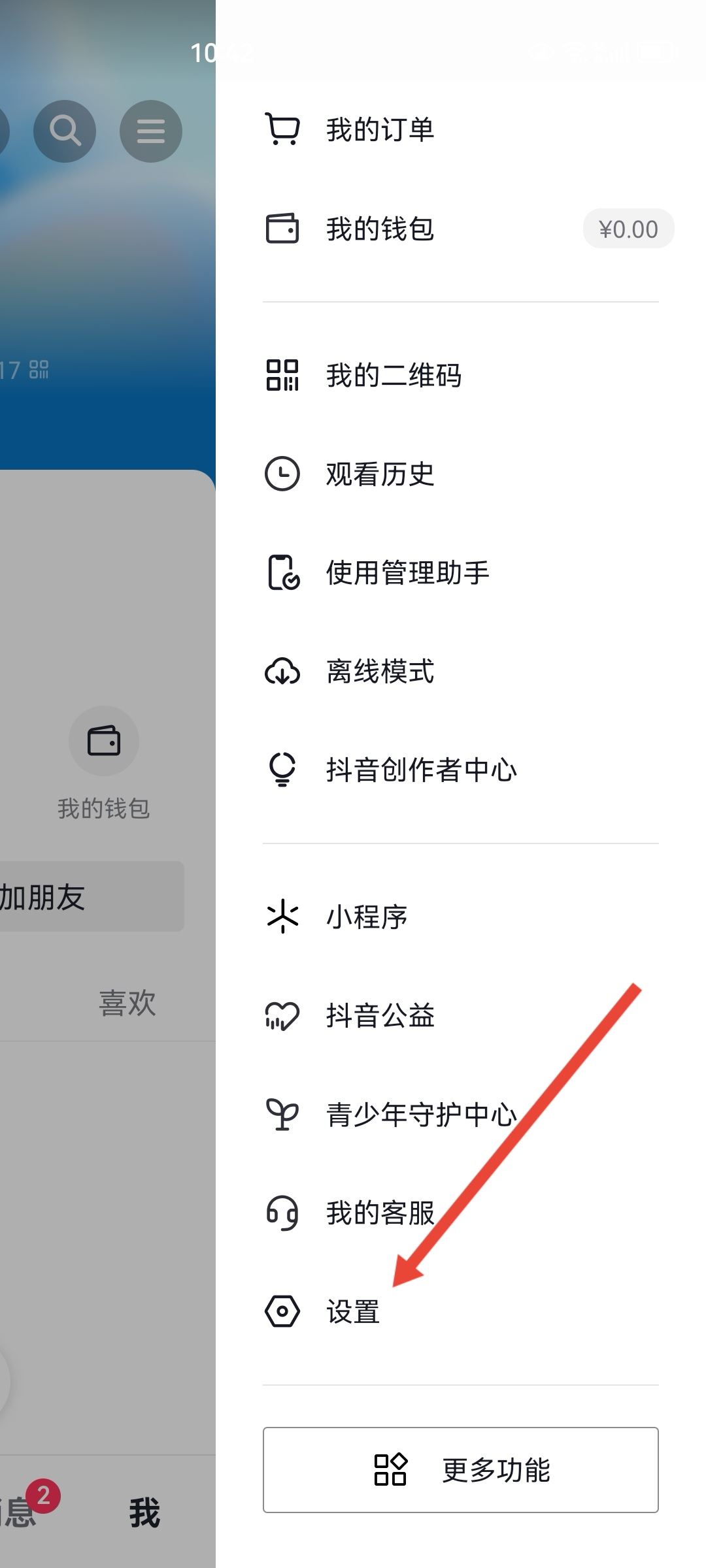 抖音怎么開(kāi)小號(hào)華為？