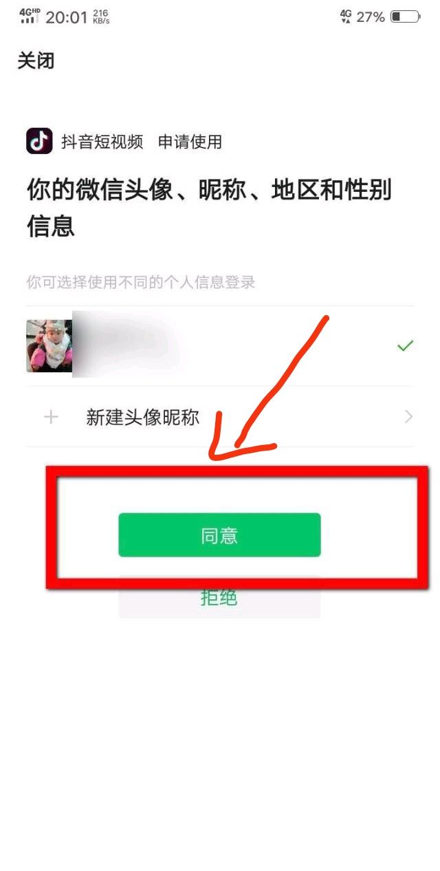 怎么登錄以前的抖音號？