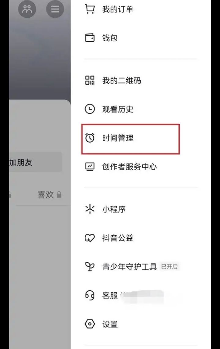 刷抖音時(shí)間長(zhǎng)了提醒休息怎么解除？