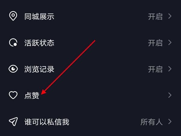 2023抖音怎么把喜歡數(shù)量顯示出來？