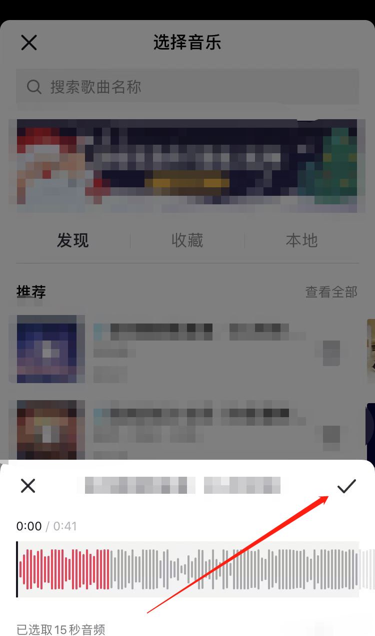 抖音剪輯音樂怎么截取一部分？