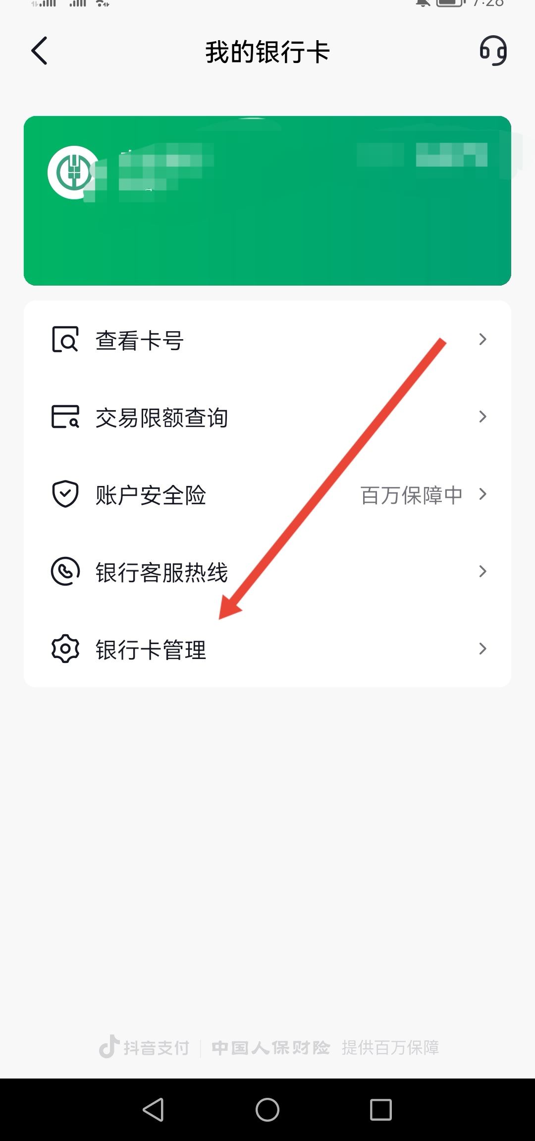 開通了抖音月付怎么注銷賬號?