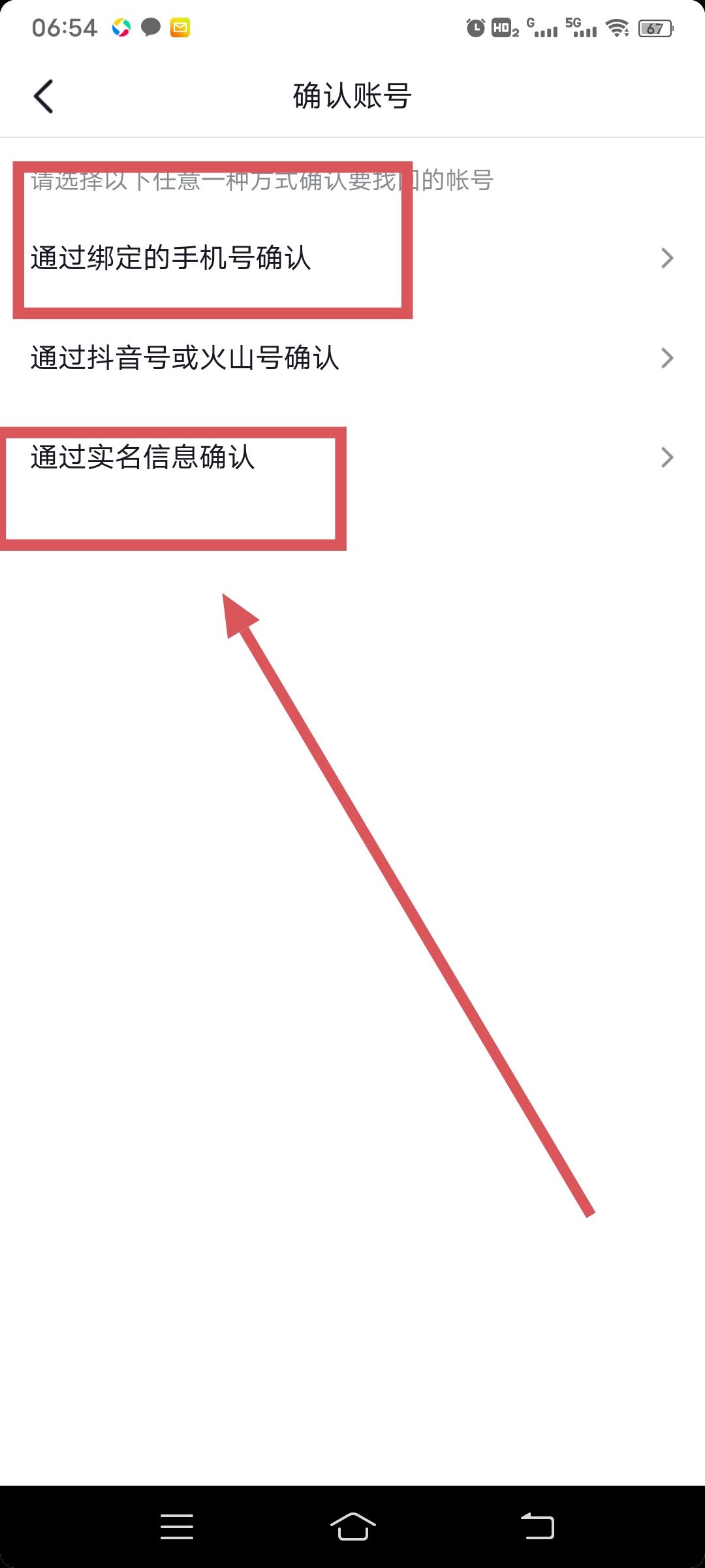 怎么登錄以前的抖音號？