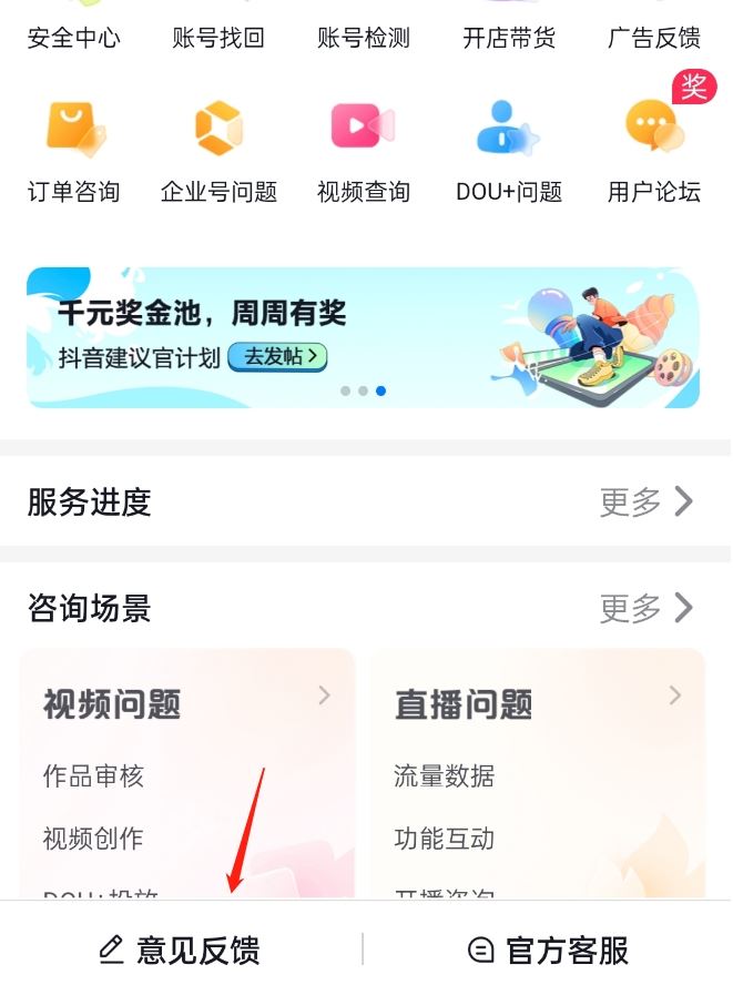 怎么投訴抖音平臺(tái)最快最有效的方法？