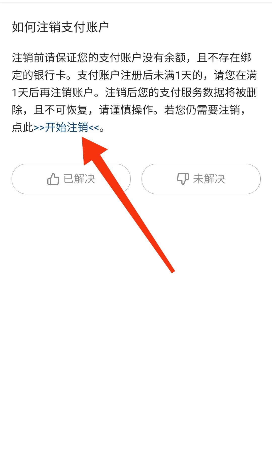 抖音怎么解除支付賬戶？