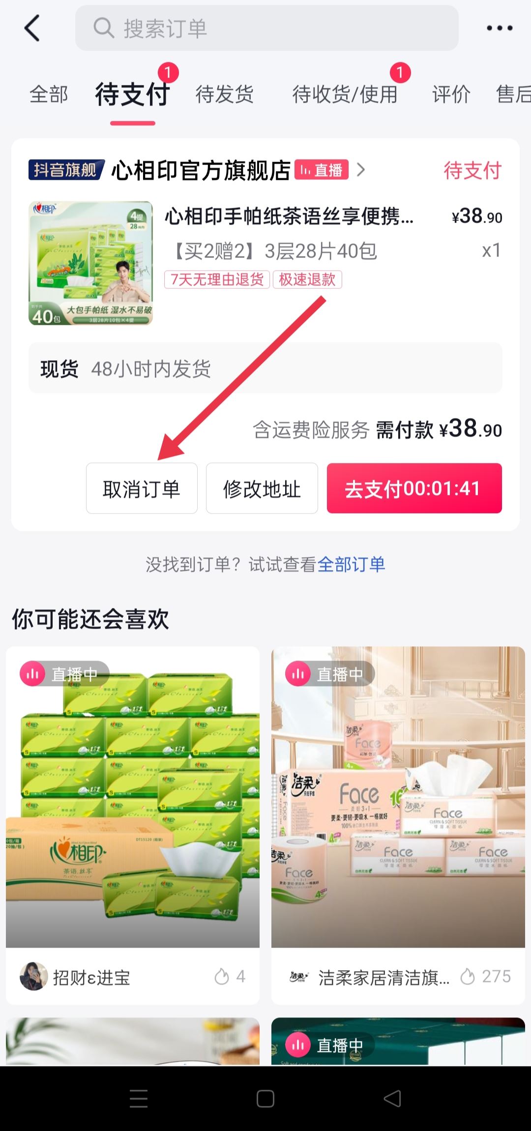 抖音預(yù)約的商品怎么取消預(yù)約？