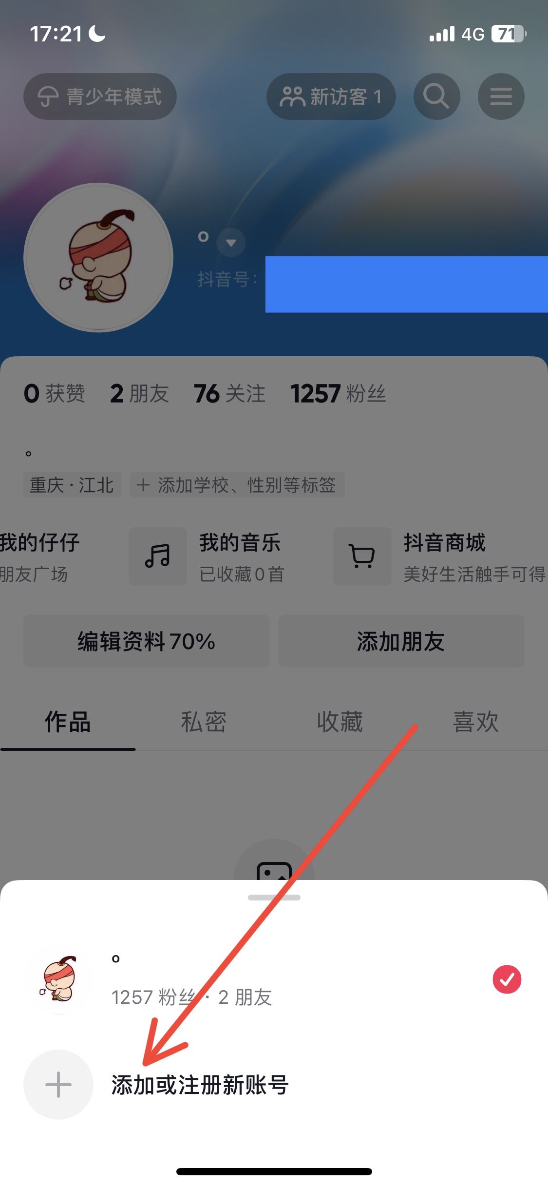 蘋果手機如何申請兩個抖音號？