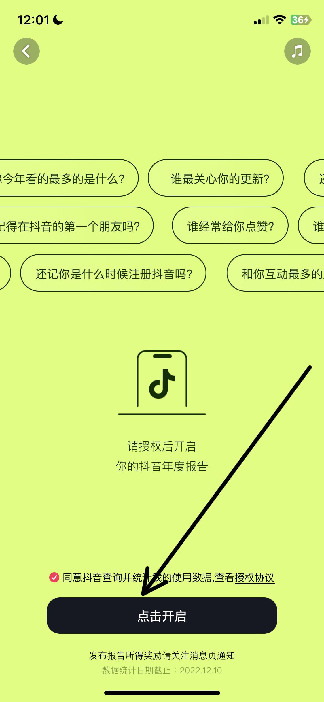 蘋果手機抖音年度報告怎么看？