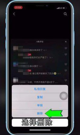 抖音里怎樣刪自己評論，如何刪除抖音上的評論？