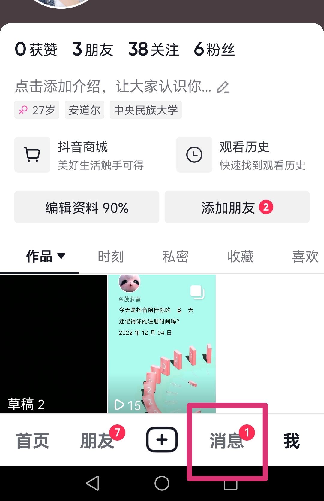 抖音喜歡評(píng)論怎么刪除？