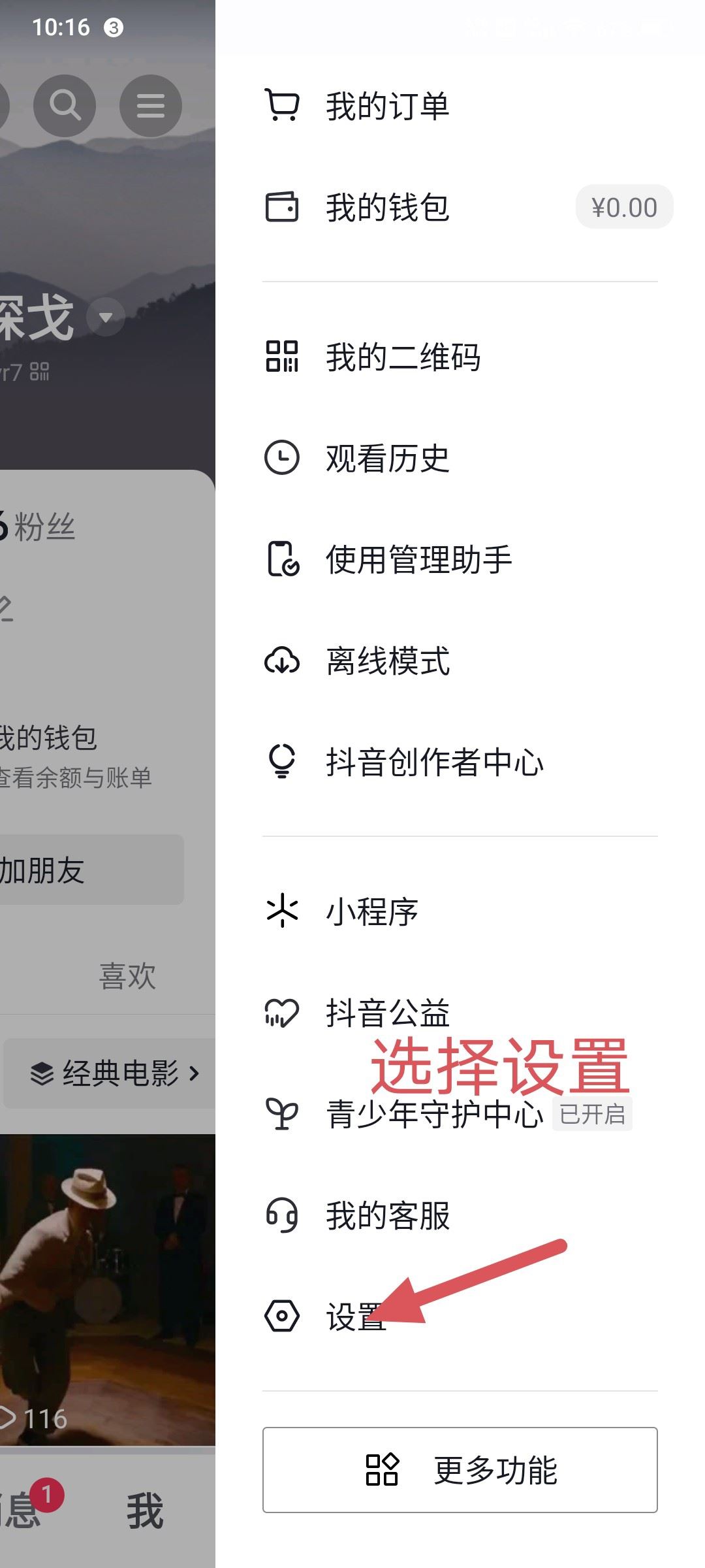 抖音怎么綁定微信？