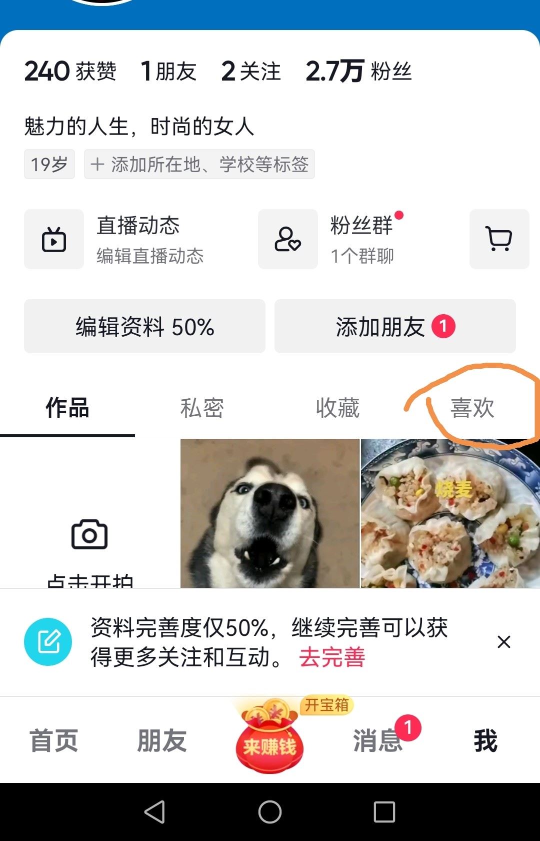 抖音里面的喜歡怎么刪除？