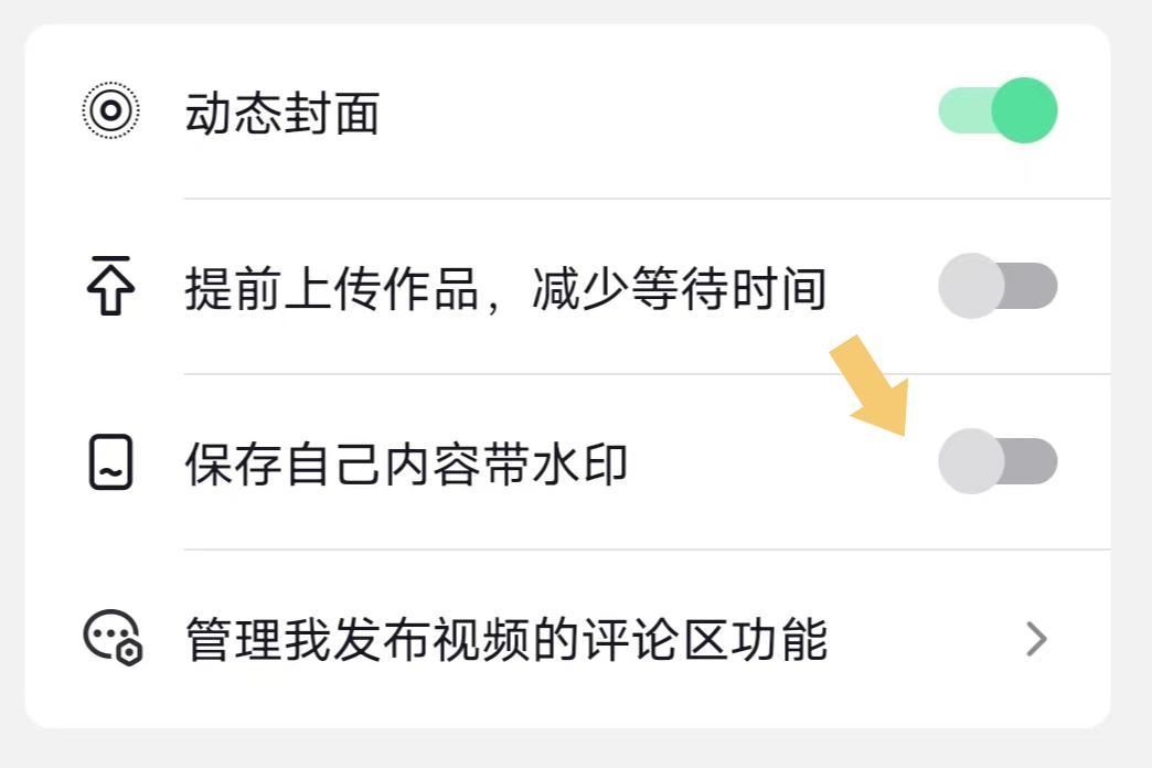 抖音怎么設(shè)置不要水??？