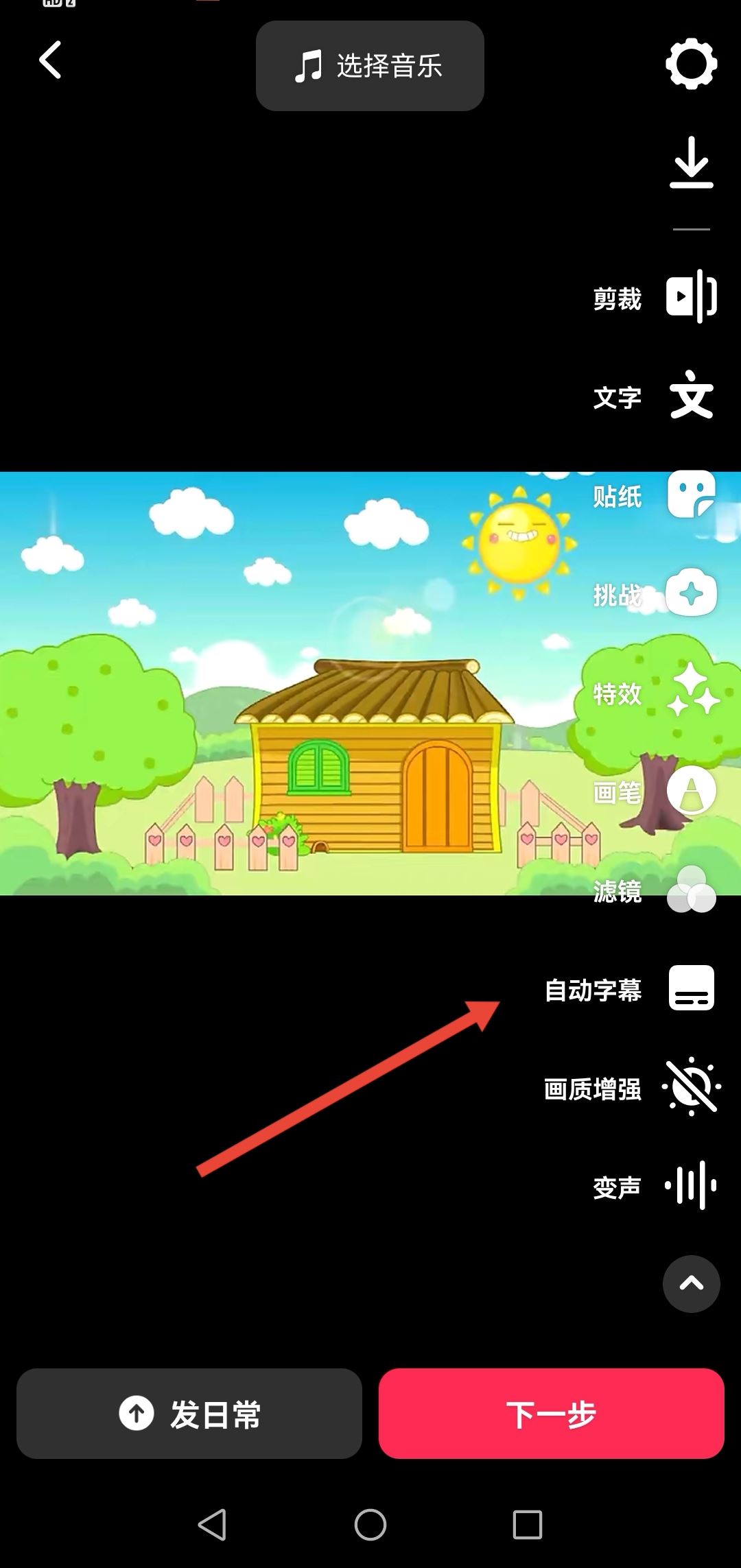 抖音上一邊說話一邊有字幕怎么弄？