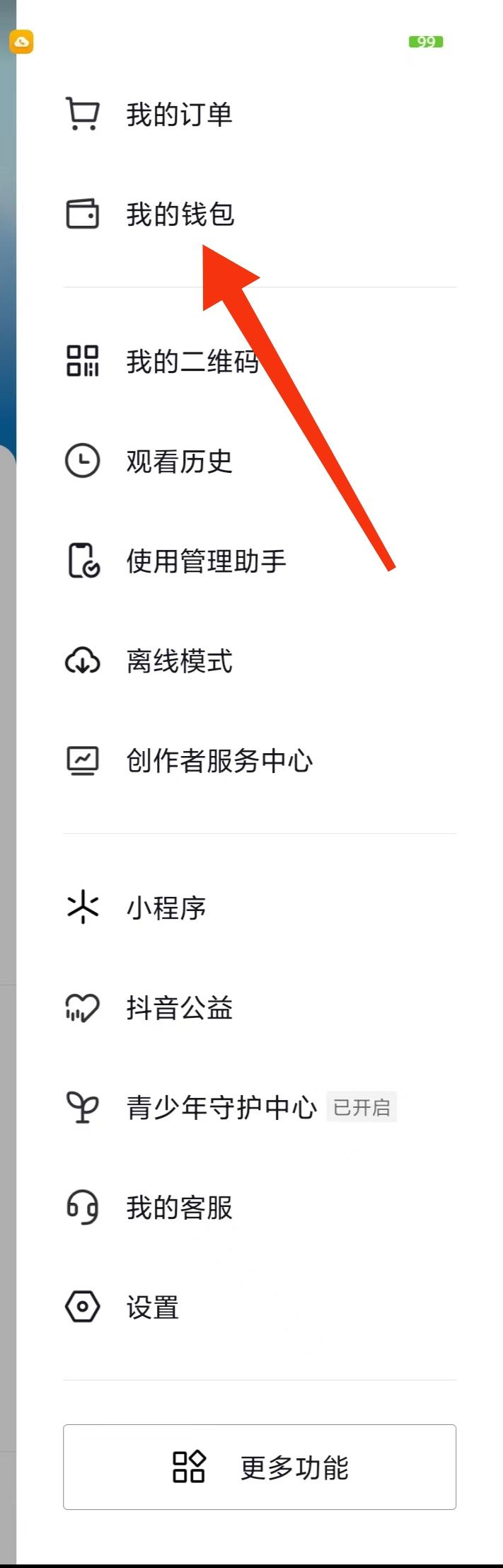 抖音怎么解除支付賬戶？