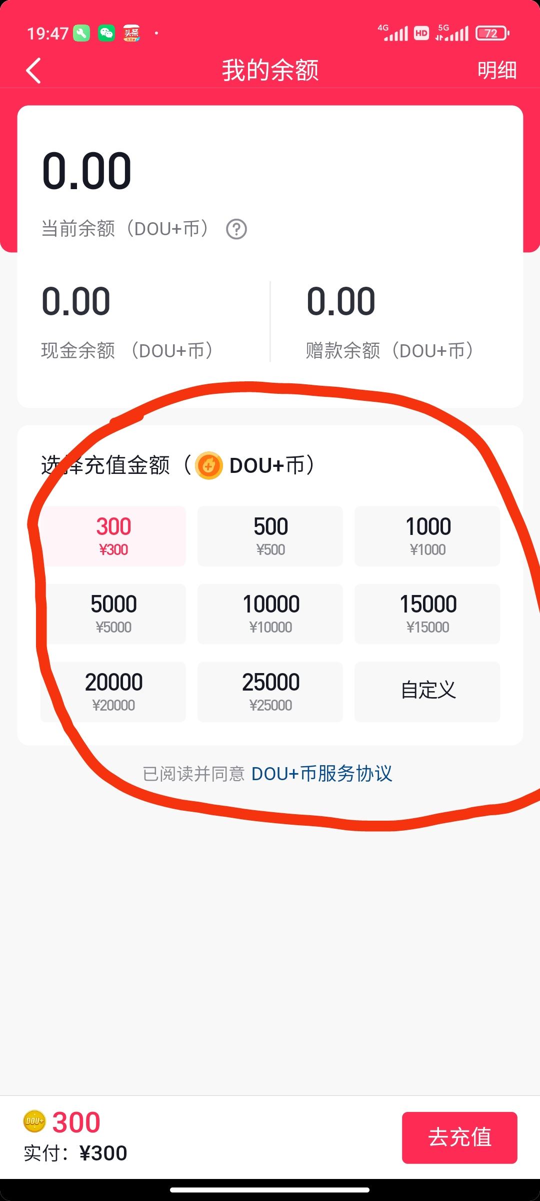抖音怎么用微信支付抖幣？