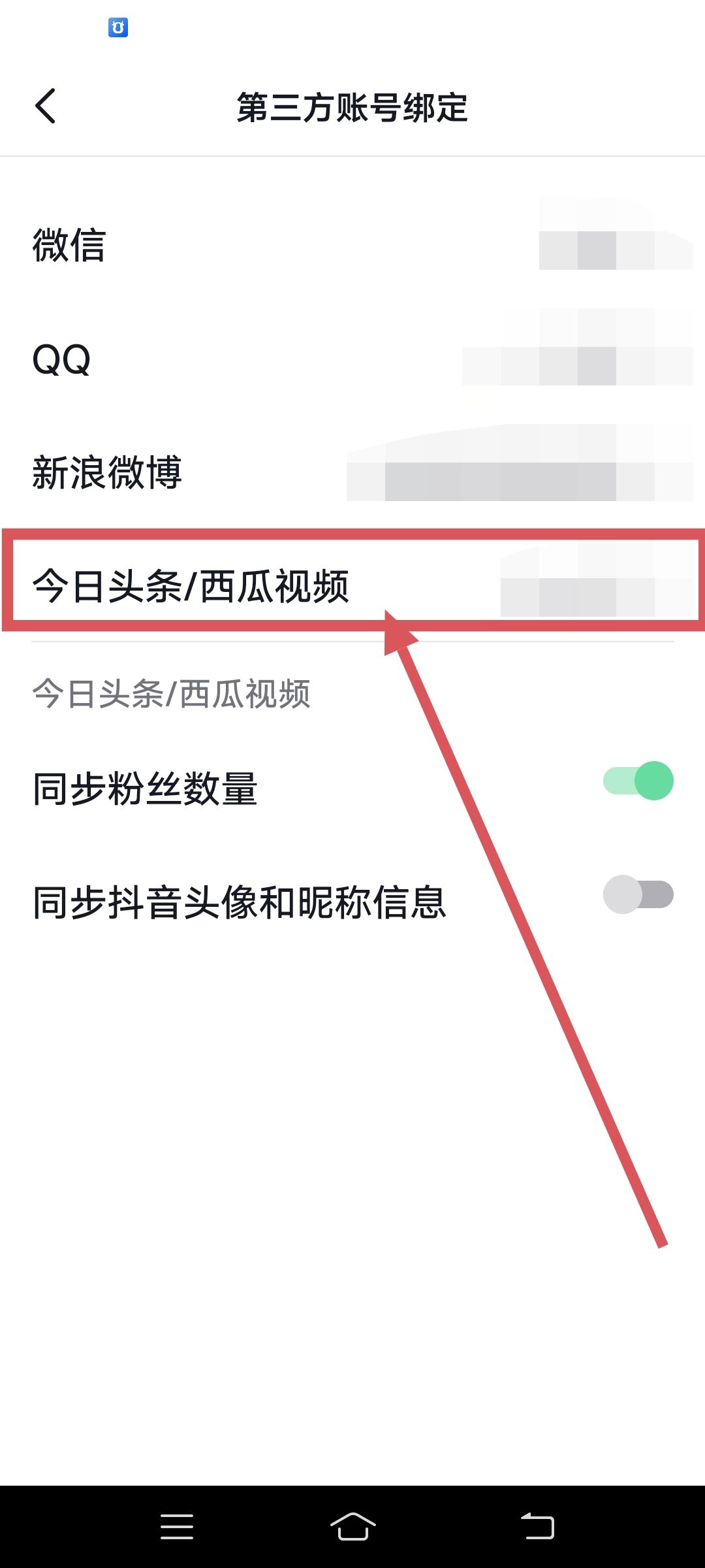 抖音視頻怎么同步西瓜和今日頭條？