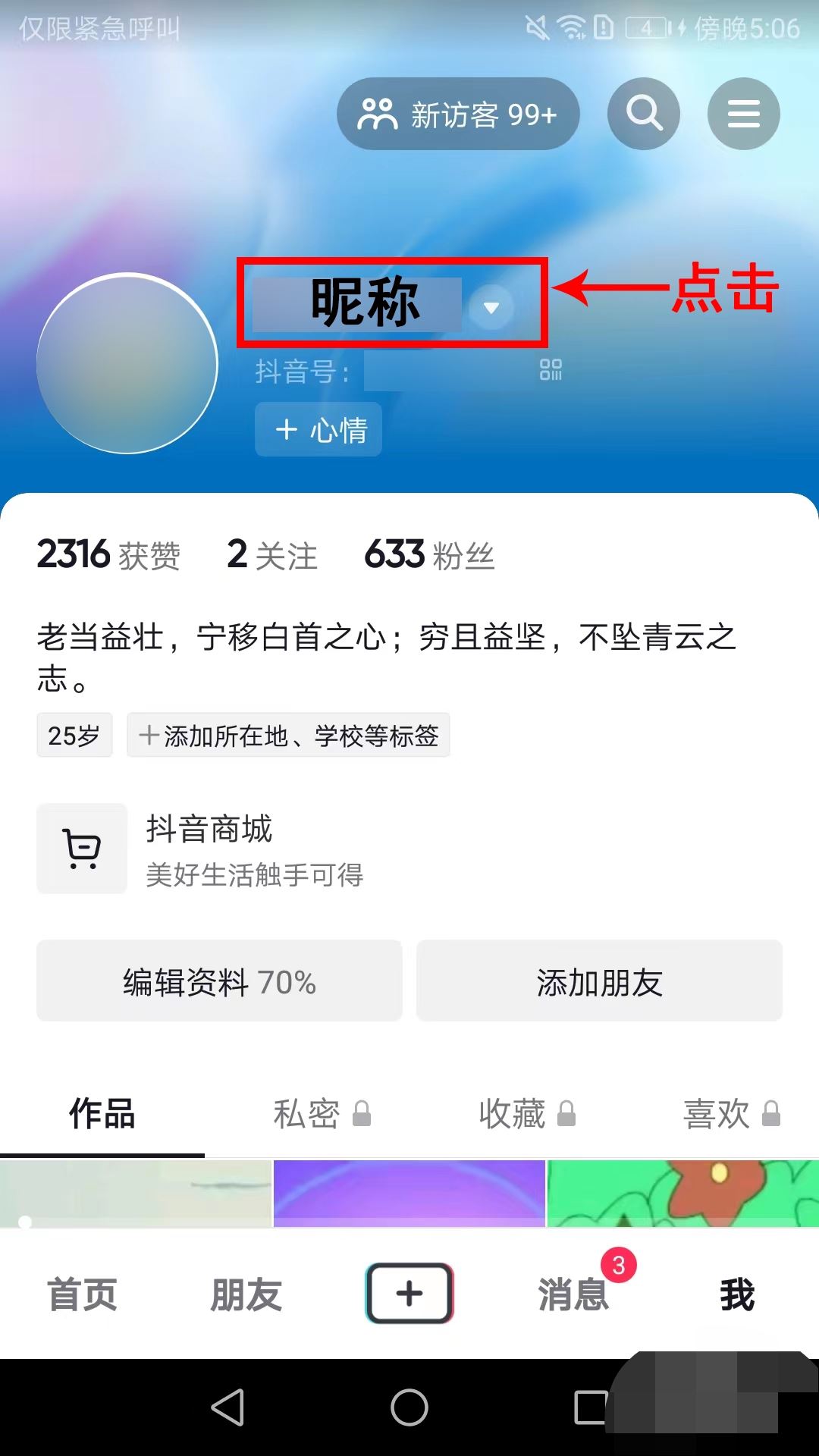 抖音頭像名字寫錯(cuò)了怎么改？
