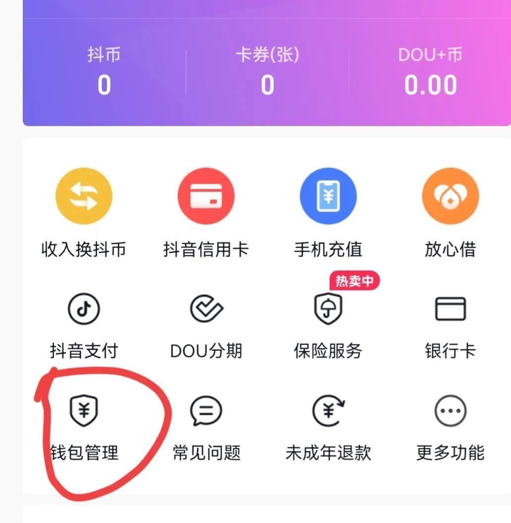 抖音怎么關(guān)閉支付權(quán)限？