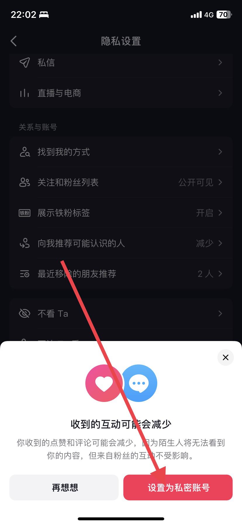 抖音如何關(guān)閉搜索自己賬號(hào)？