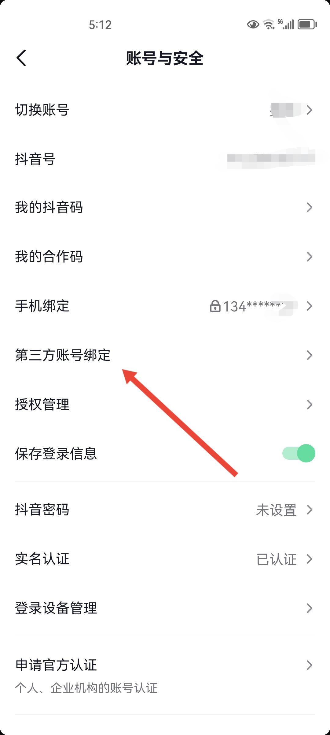qq登不了抖音權(quán)限怎么設(shè)置？