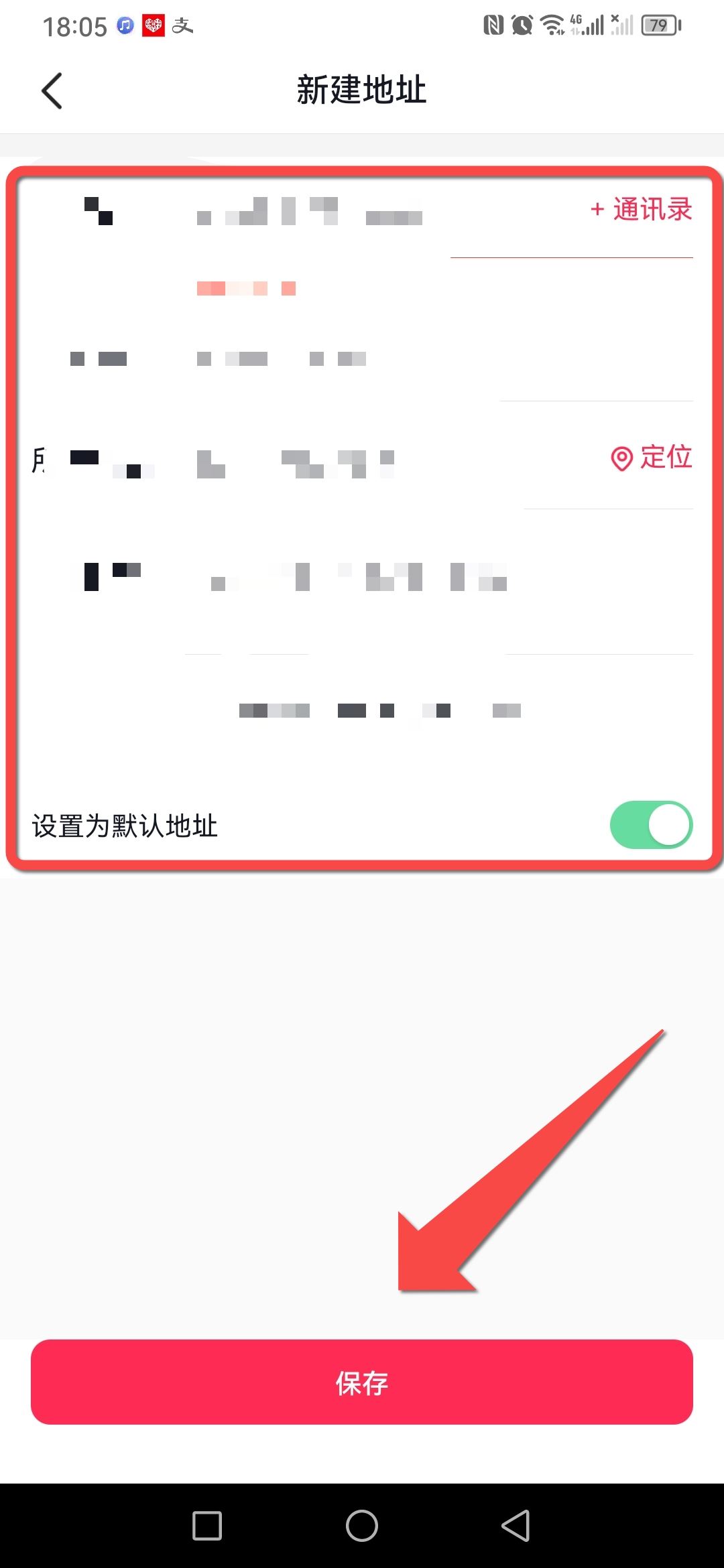 抖音默認收貨地址怎么改？