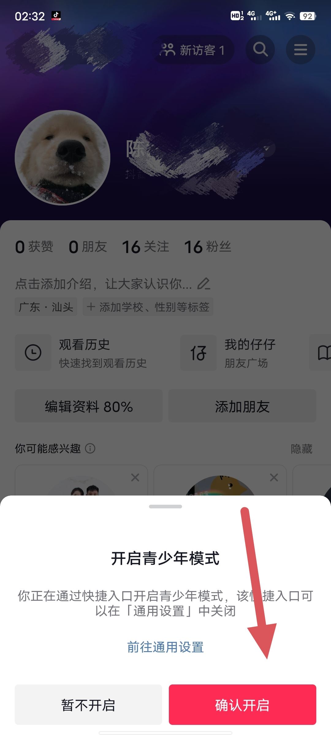 抖音怎么設(shè)置青少年模式？