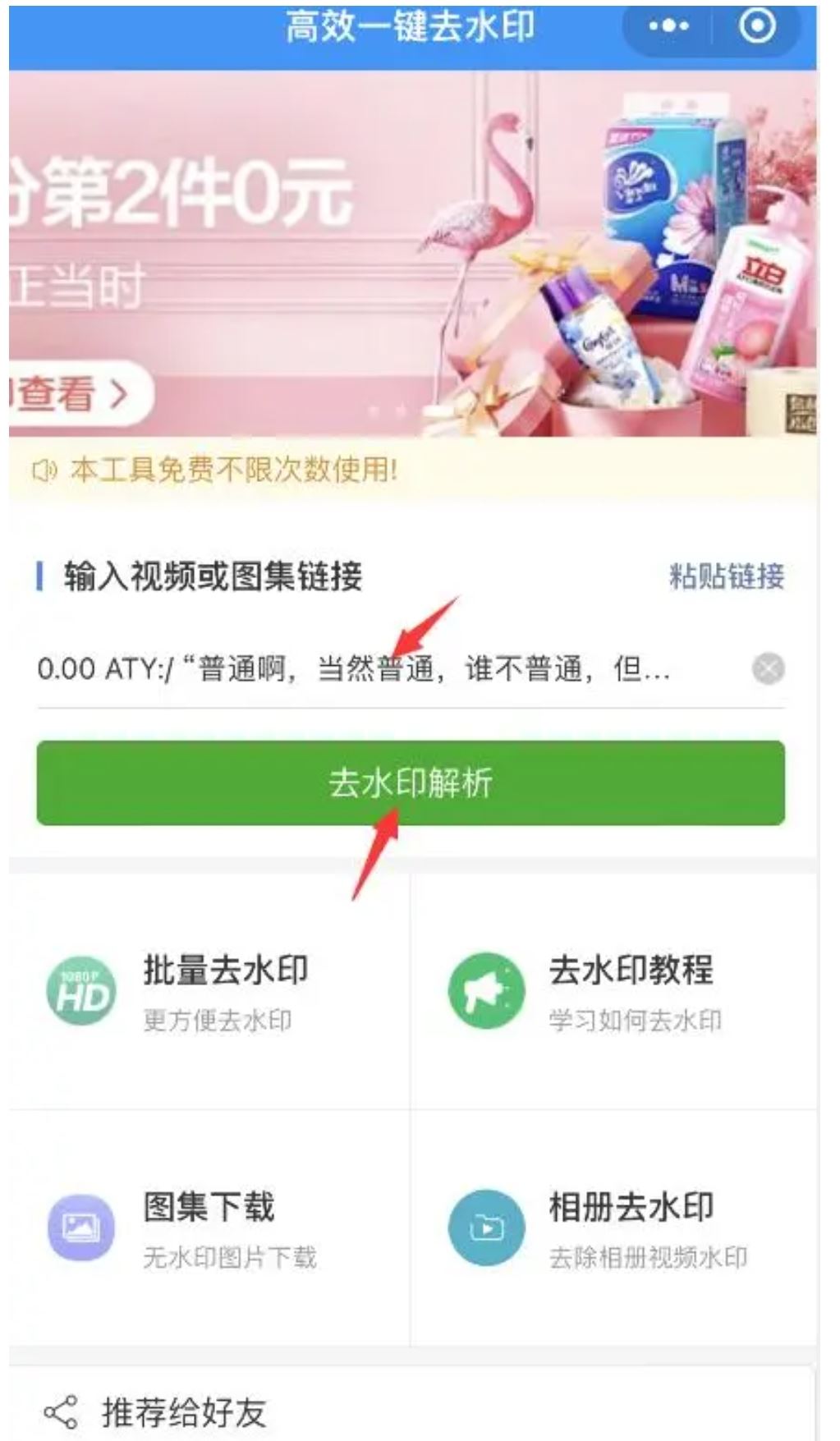 抖音下載視頻怎樣無水印？