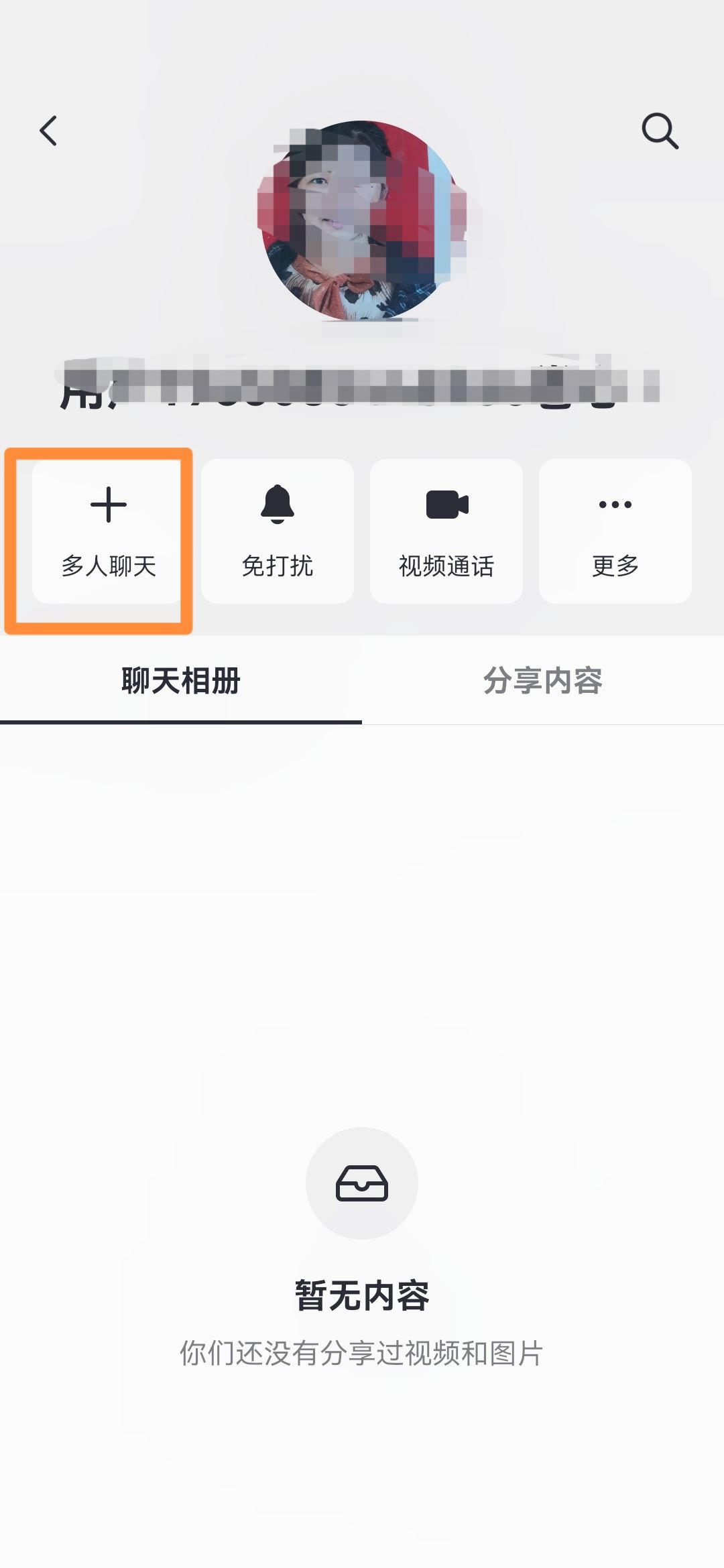 抖音怎么建群聊？