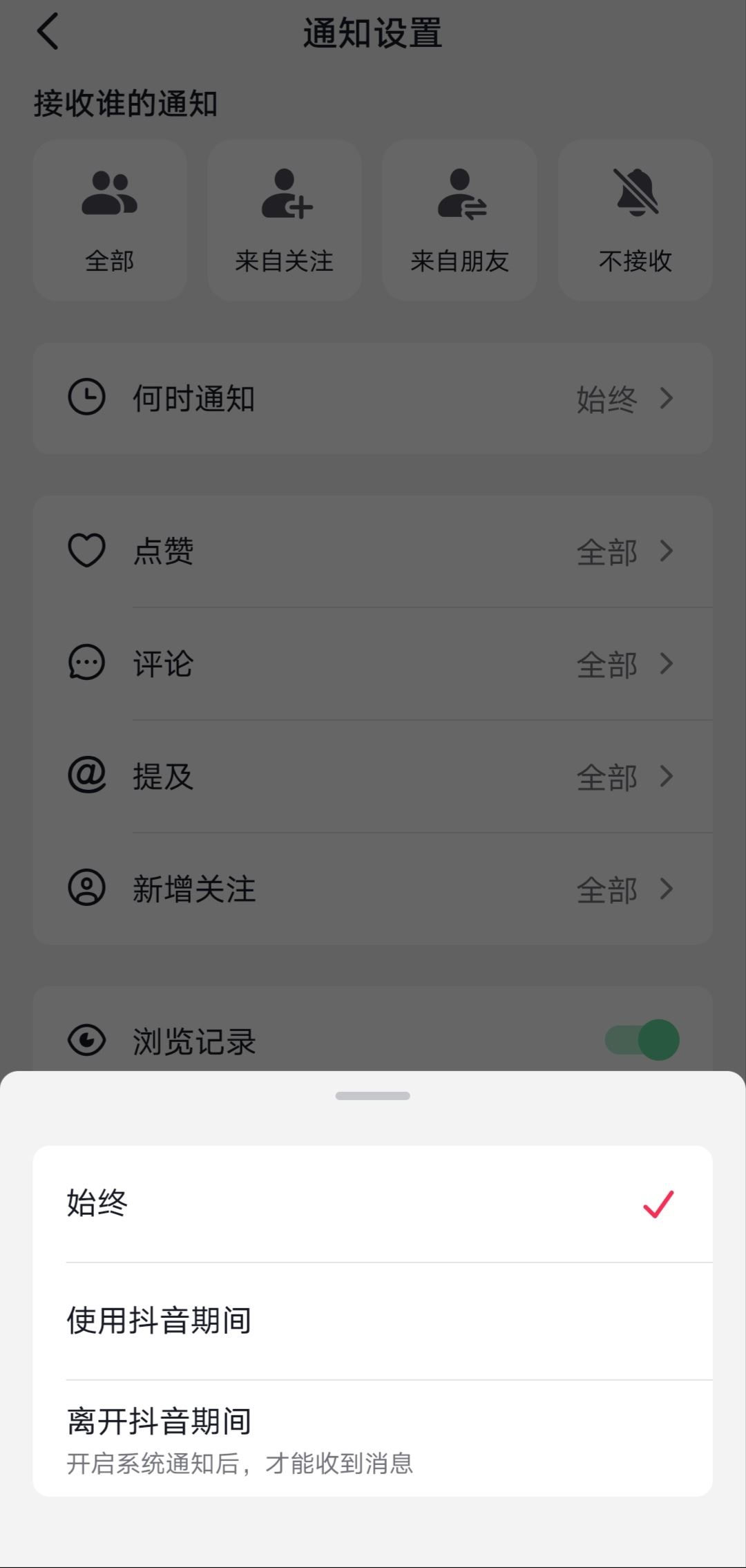 抖音信息提示怎么開？