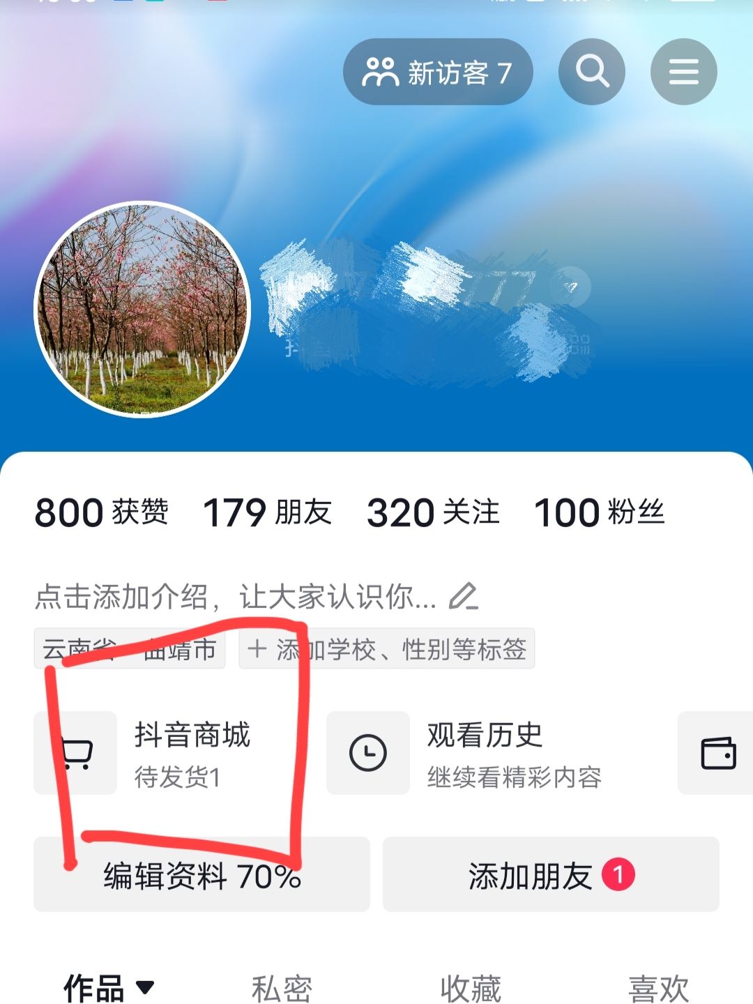 抖音默認收貨地址怎么改？