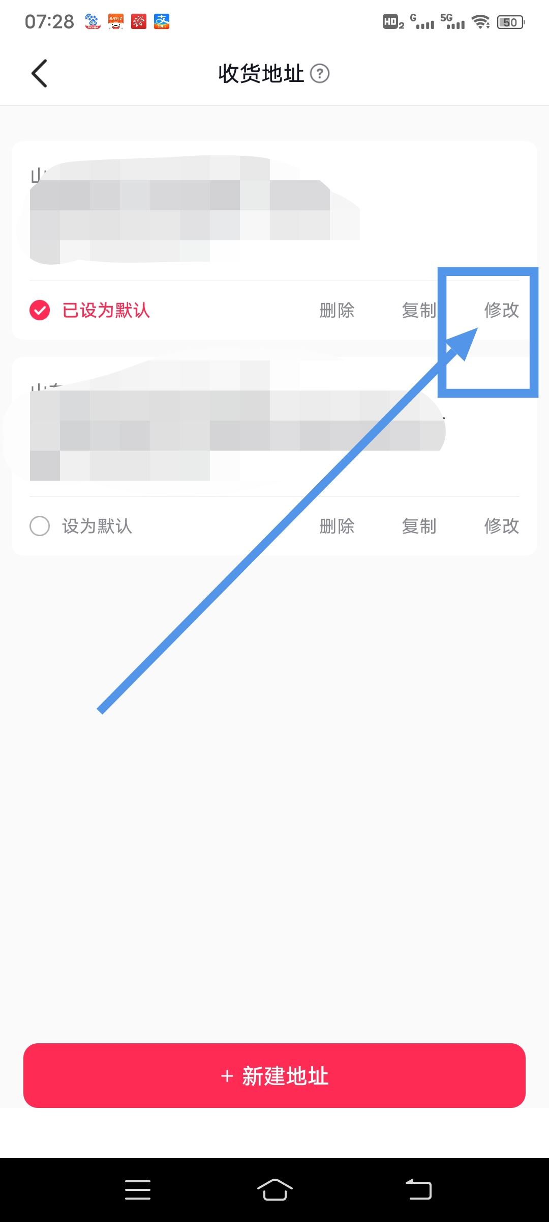 抖音地址怎么改收貨地址？