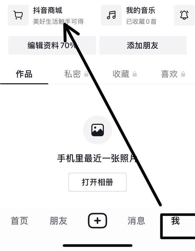 抖音商城年貨節(jié)怎么樣關(guān)閉？