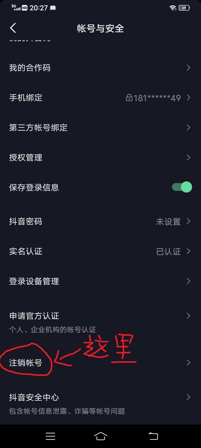 抖音禁言怎么注銷(xiāo)賬號(hào)？
