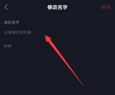 抖音改名字次數(shù)上限后怎么改？