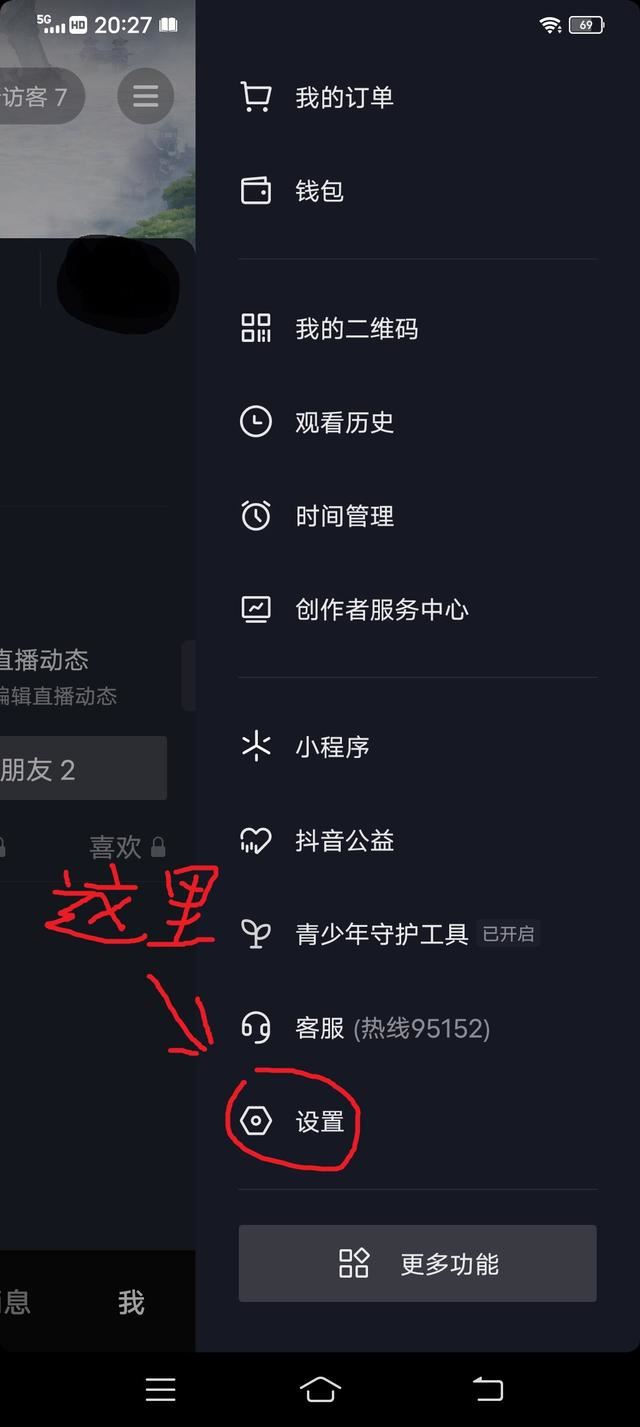 抖音禁言怎么注銷(xiāo)賬號(hào)？