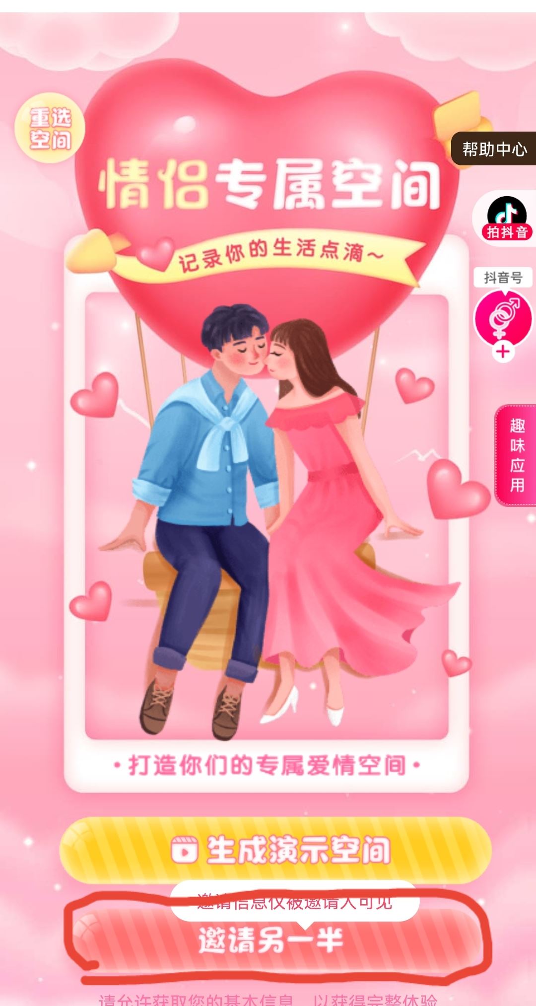 抖音怎么關(guān)聯(lián)戀人？