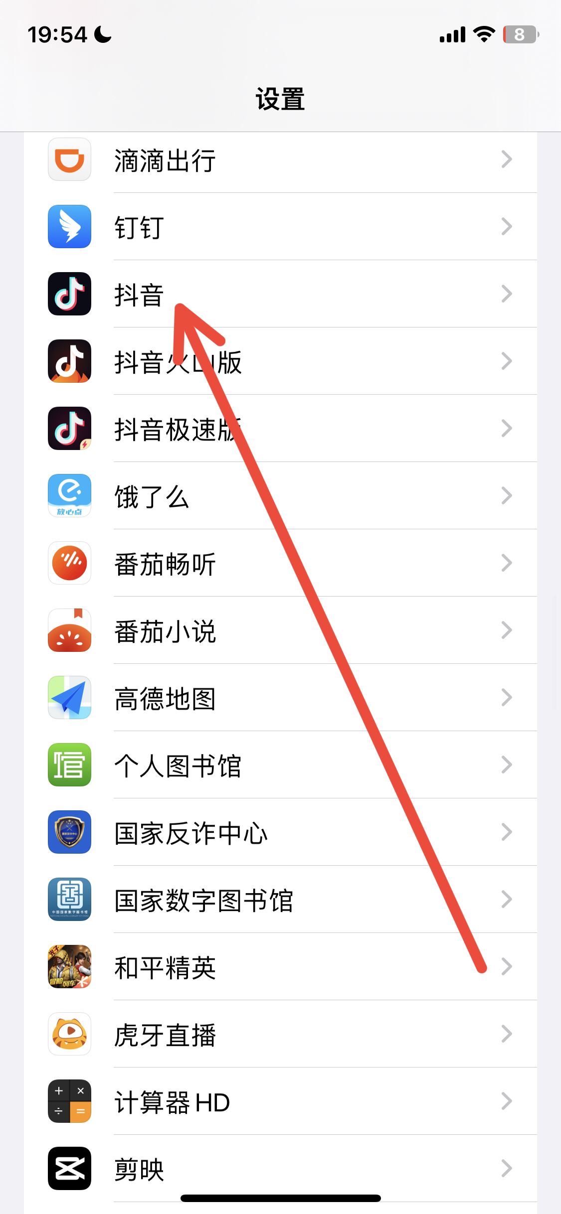 抖音直播沒(méi)聲音怎么設(shè)置？