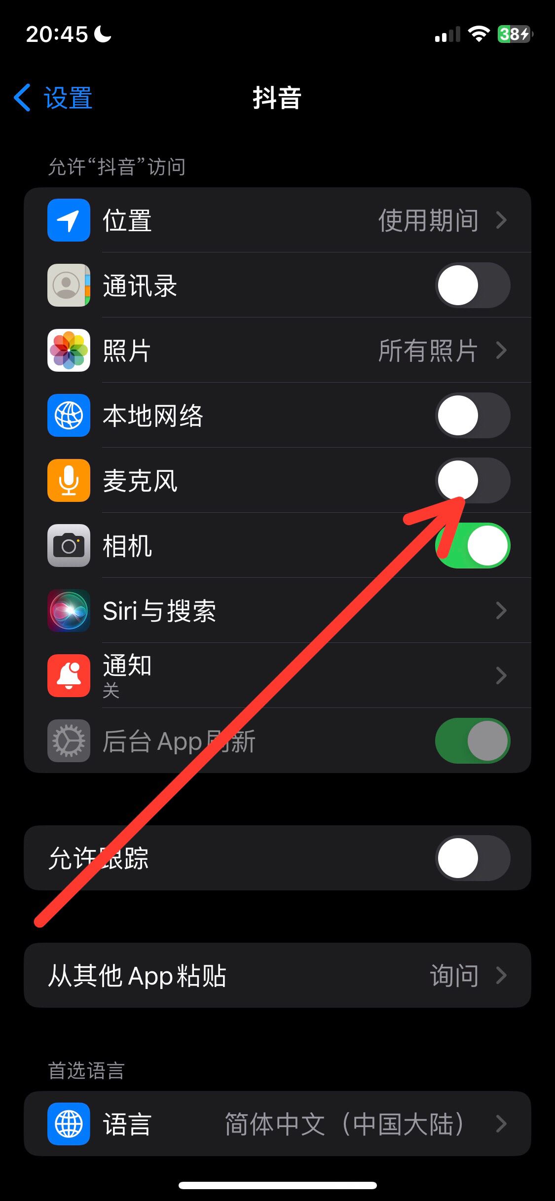 抖音直播怎么關(guān)麥克風(fēng)？