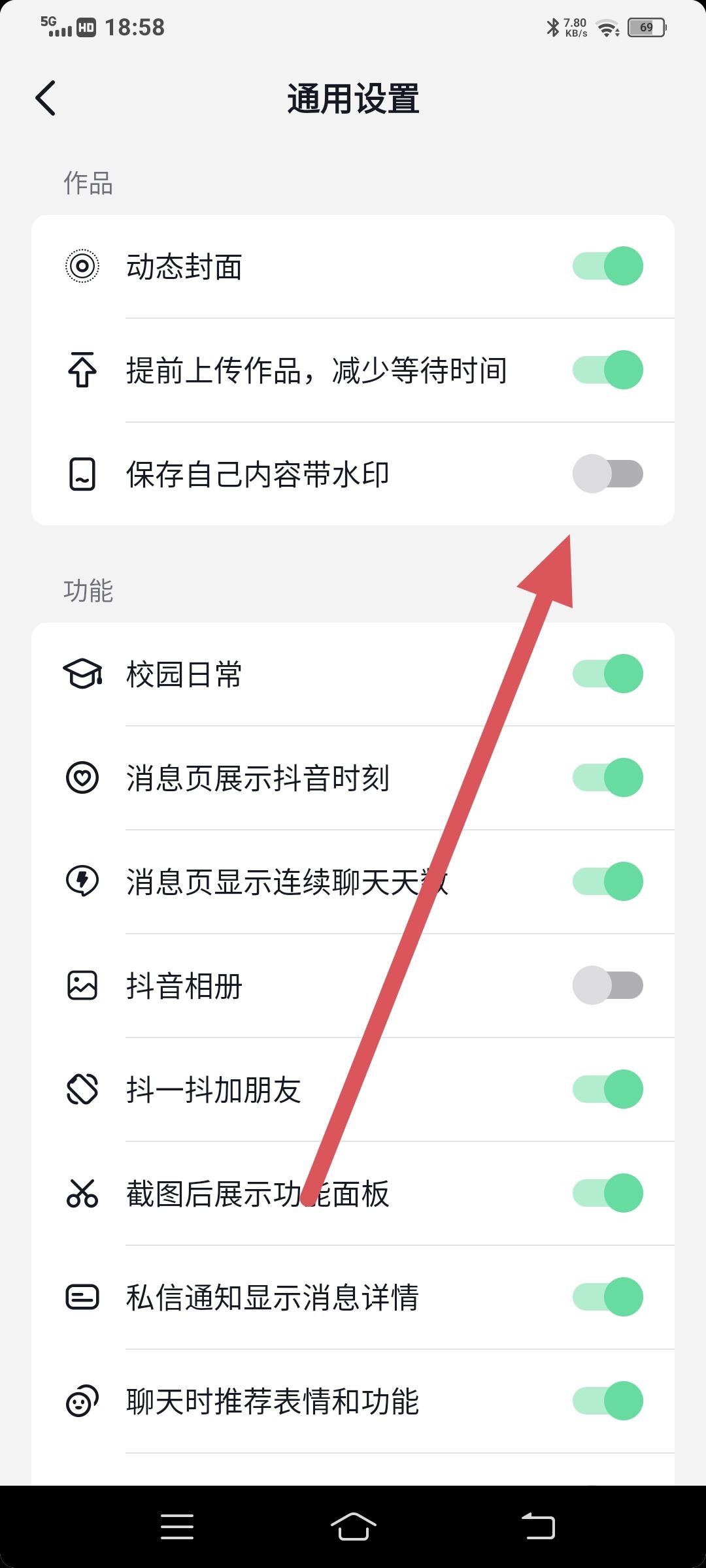 抖音怎么設(shè)置不要水印？
